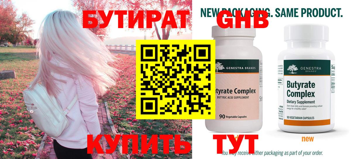Бутират вода Кушва