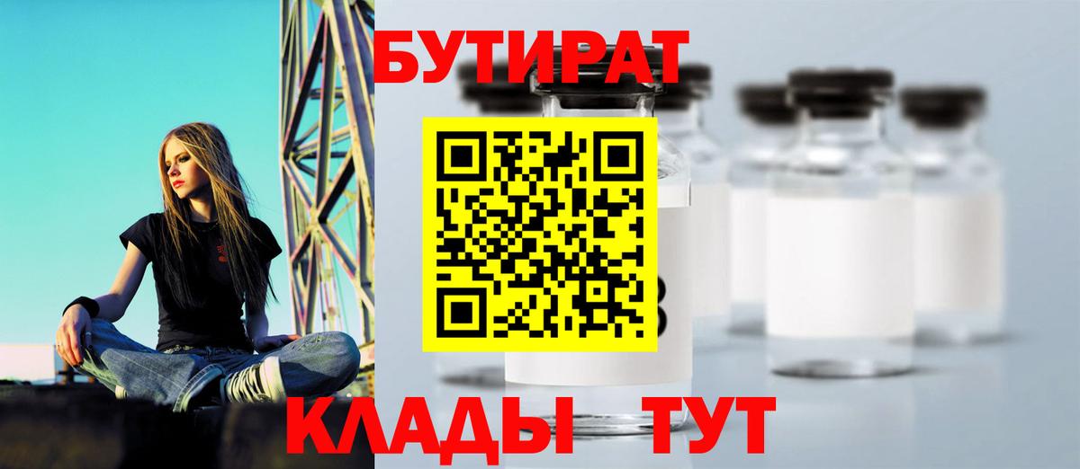 БУТИРАТ бутик  Вход с VPN  Бутират  Кушва 