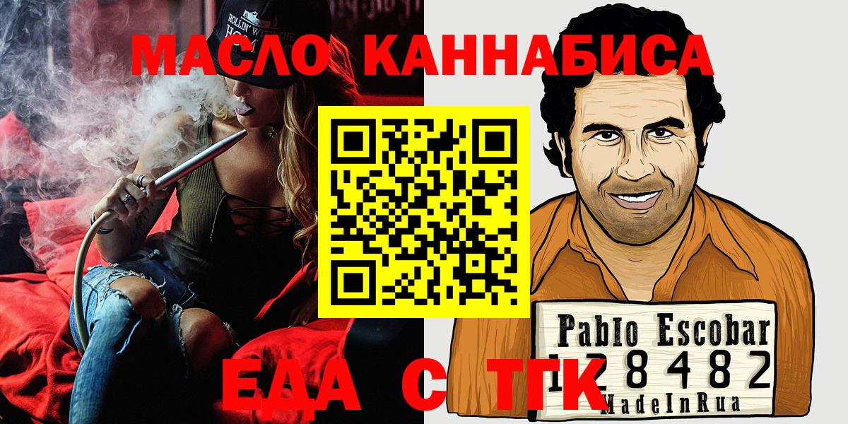 Еда ТГК конопля  Вход с VPN  Кушва 