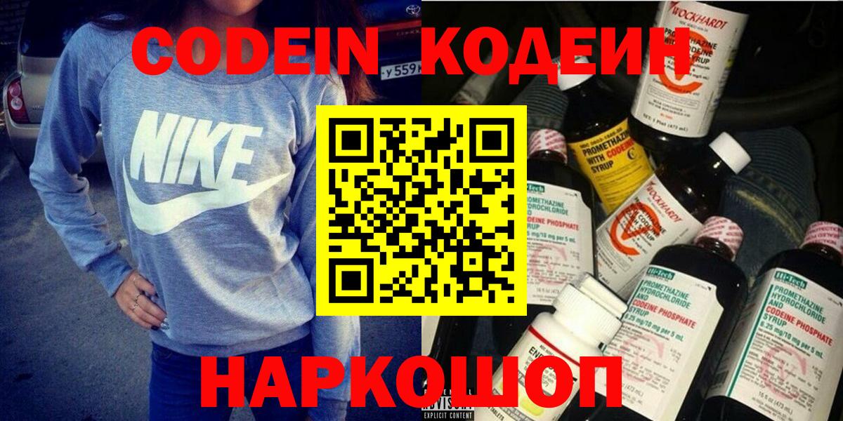 Codein напиток Lean (лин)  Codein Purple Drank  Кушва  Вход с VPN 