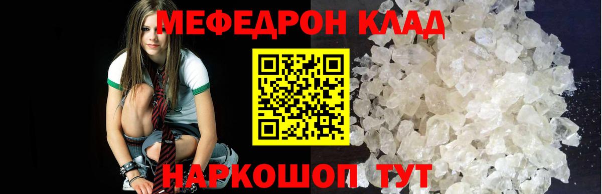 Меф мука  МЯУ-МЯУ мука  Вход с VPN  Кушва 